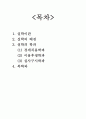 실학의 등장배경과 학풍 2페이지