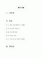 고독한스승[고독한 스승] 고독한 스승 영화감상문[고독한스승영화감상문][고독한스승 감상문] 2페이지