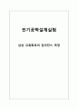 삼상교류 회로의 임피던스 측정 예비 보고서 1페이지