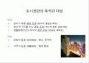 도시경관 [Urban Landscape] 4페이지