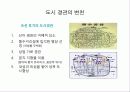 도시경관 [Urban Landscape] 6페이지