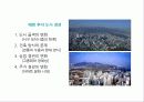 도시경관 [Urban Landscape] 8페이지