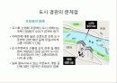 도시경관 [Urban Landscape] 9페이지