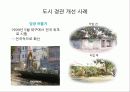 도시경관 [Urban Landscape] 22페이지