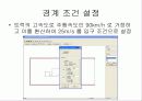 컨테이너 트럭의 스포일러에 따른 공기유동 분석 8페이지