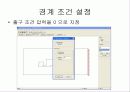컨테이너 트럭의 스포일러에 따른 공기유동 분석 9페이지