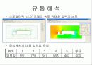 컨테이너 트럭의 스포일러에 따른 공기유동 분석 13페이지
