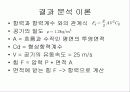 컨테이너 트럭의 스포일러에 따른 공기유동 분석 16페이지