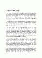 한국기업이 중국시장 진출 성공사례와 사례를 통해 느낀점  2페이지