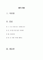 천국의 아이들 2 서평 [천국의 아이들 2 독후감] 천국의 아이들2 독서 감상문 2페이지