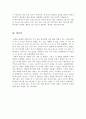 천국의 아이들 2 서평 [천국의 아이들 2 독후감] 천국의 아이들2 독서 감상문 5페이지