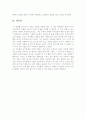 천국의 아이들 감상문 [천국의 아이들 영화 감상문] 천국의 아이들 영화[천국의아이들][영화 천국의아이들 감상문][천국의아이들] 4페이지