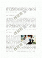 천국의 아이들 감상문 [천국의 아이들 영화 감상문] 천국의 아이들 영화[천국의아이들][영화 천국의아이들 감상문][천국의아이들] 5페이지