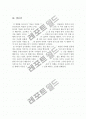 천국의 아이들 감상문 [천국의 아이들 영화 감상문] 천국의 아이들 영화[천국의아이들][영화 천국의아이들 감상문][천국의아이들] 6페이지