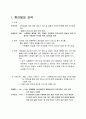 지구통계학과 GIS를 이용한 의사결정 지원 설계 3페이지