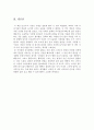 [올해최신A+자료]천국의 아이들 서평 [천국의 아이들 독후감] 천국의 아이들 독서 감상문 4페이지