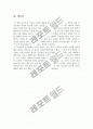 [올해최신A+자료]천국의 아이들 서평 [천국의 아이들 독후감] 천국의 아이들 독서 감상문 6페이지