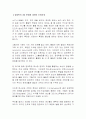 경제(학)의 3대 문제에 대하여 논하라! 1페이지