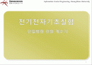전기전자기초실험 (단일 방향 인원 계수기) 1페이지