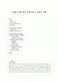 ⌜화장수요에 따른 화장시설 수급량의 실태⌟ 1페이지