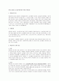 민사소송법상 소송절차에 대한 이의권 (책문권) 1페이지