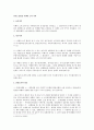 민사소송법상 이행의 소의 이익 1페이지