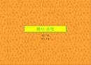 세븐일레븐의 성공요인(PPT) 3페이지