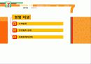 세븐일레븐의 성공요인(PPT) 4페이지