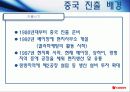 오리온 초코파이의 중국진출 5페이지