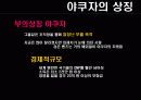 일본경제론-야쿠자 5페이지