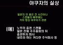 일본경제론-야쿠자 11페이지