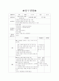 유아창의성교육- 5개영역 계획안 (만 5세 2수준) 10페이지