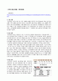 (기억/태도 변화/구매의사 결정과정 이론)이 반영된 광고사례 조사 (소비자 행동론) 2페이지