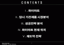 하이마트 성공전략과 발전방향 2페이지