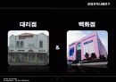 하이마트 성공전략과 발전방향 11페이지