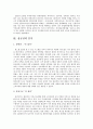 하이마트(Hi Mart) 성공전략과 발전방향 5페이지