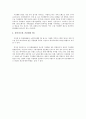 하이마트(Hi Mart) 성공전략과 발전방향 11페이지