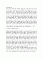 [아동건강이 아동에게 미치는 영향과 놀이활용방법을 기술] 3페이지