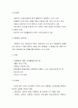 교육과정의 의미와 유형 및 시행과 평가 교육과정 변천 3페이지