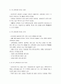 교육과정의 의미와 유형 및 시행과 평가 교육과정 변천 10페이지
