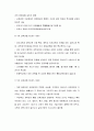 교육과정의 의미와 유형 및 시행과 평가 교육과정 변천 11페이지