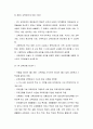 교육과정의 의미와 유형 및 시행과 평가 교육과정 변천 12페이지