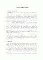 『인간 이해와 상담』 1페이지