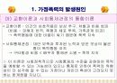 가정폭력과 가족치료 7페이지
