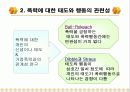 가정폭력과 가족치료 9페이지
