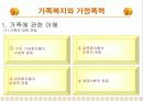 가정폭력과 가족치료 13페이지