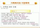 가정폭력과 가족치료 15페이지