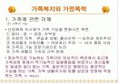 가정폭력과 가족치료 17페이지