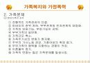 가정폭력과 가족치료 19페이지