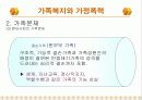 가정폭력과 가족치료 20페이지